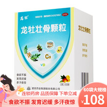 健民龙牡壮骨颗粒5g*60袋 强筋壮骨和胃健脾佝偻病软骨病小儿多汗夜惊食欲不振消化不良发育迟缓 1盒（60袋）10~20天用量