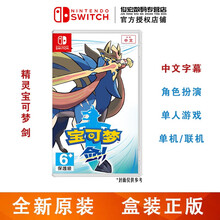 任天堂（Nintendo）Switch lite/NS 游戏机掌机游戏卡 switch游戏卡带 精灵宝可梦 口袋妖怪 剑 中文
