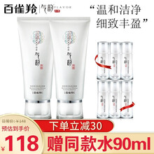 百雀羚气韵 洗面奶女肌源奢采洁面膏（温和洁净 细致丰盈 清洁多余油脂及老化角质 不紧绷）润养透亮 【2支装】100g*2