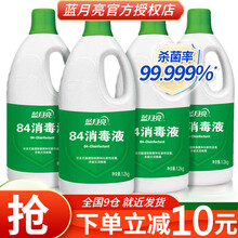 蓝月亮84消毒液1.2kg*4套装 衣物家用除菌液消毒水
