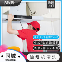 同城油烟机维修上门服务 电器检测不吸烟倒灌安装深度清洗保养 油烟机拆洗服务