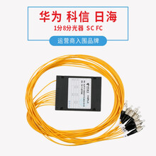 全新原装1分8尾纤分光器 SC FC光分路器 1：8尾纤式分光器  光分 科信FC圆口
