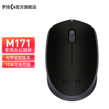 罗技（Logitech） M171（M170）无线鼠标 办公家用鼠标 黑色