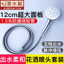 潜水艇花洒喷头带软管套装淋浴单头增压通用4分加压浴室洗澡沐浴手持莲蓬头多功能淋雨器配件冲凉卫浴三件套 【淋浴套装】花洒头+1.5防缠绕管+底座+胶