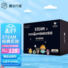 stem科学实验儿童玩具整套装小学生手工diy自制科技小制作STEAM小发明 元旦生日礼2 经典实验合集【设计拼装/化学/生物8合1】
