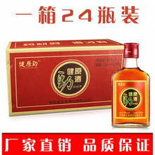 中国健原劲酒125ML35度24瓶8瓶装酒养生酒酒水批发  娇蔲康 24瓶实惠装