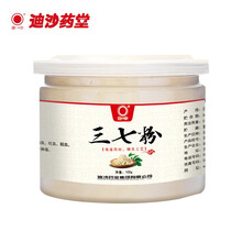 【临期效期 2022-01-24到期】 迪沙 三七粉 100g 1