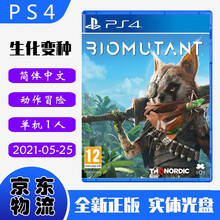 现货即发 索尼(SONY) PS4主机游戏 Pro Slim 原版光盘 动作冒险系列 生化变种 突变纪元 Biomutant 中文版