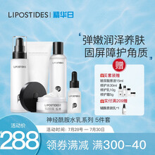 丽普司肽神经酰胺套装水乳护肤化妆品补水保湿学生女精华原液  乳液爽肤水 五件套