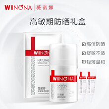 薇诺娜清透防晒霜礼盒（防晒霜50g*1+防晒乳5g*2+面膜*1）防紫外线敏感肌防晒女不搓泥不闷痘