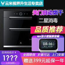 云米消毒柜米小家用智能嵌入式厨房碗筷餐具碗碟消毒烘干一体机110L大容量家电二星级消毒碗柜保洁柜