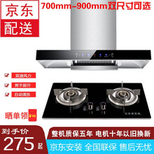 欧派诺  油烟机烟灶套装 直吸式抽油烟机灶具套装欧式侧吸大吸力吸油烟机燃气灶套装体感触摸开关烟灶套装 900增强吸力体感清洗款+大火力10T(天然气） 全国联保（上门安装）