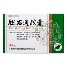万年青 胆石通胶囊0.65g*48粒/盒 10盒