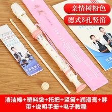 杉贝 SHANBEI 奇美竖笛德式高音小学生用初学者儿童入门笛子乐器抖音同款 【情树】8孔 粉色