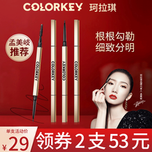 colorkey珂拉琪小金筷眉笔不易晕染不易脱色初学者极细女学生孟美岐同款 01#摩卡棕