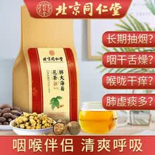 北京同仁堂胖大海菊花茶罗汉果搭配吸烟者慢性咽炎茶润喉护嗓茶花草茶一同服用 三袋装