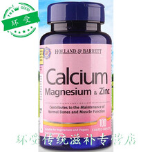 英国HB荷柏瑞Holland&Barrett钙镁锌复合片100片补钙骨骼