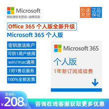 微软（Microsoft）Office365 个人版 正版办公软件 可供1用户5设备 一年新订或续费 365个人版（在线发送）（赠送1850鼠标）