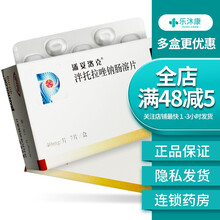 潘妥洛克 泮托拉唑钠肠溶片 40mg*7片 十二指肠溃疡胃溃疡中重度反流性食管炎神经性消化不良 1盒装：59.8/盒