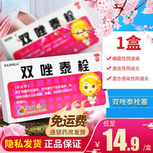 葵花 双唑泰栓塞 8粒枚可搭阴道凝胶阴部瘙痒 细菌性阴道病念珠菌性外阴阴道病妇科病 【1盒装】低至14.9元/盒