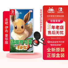 任天堂 Nintendo Switch游戏卡 游戏卡带 大作游戏 不支持PC- 6怪物猎人崛起现货 精灵宝可梦 去吧 伊布 豪华版精灵球+收纳包中文
