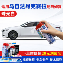 适用马自达3昂克赛拉补漆笔魂动红铂钢灰珠光白色汽车划痕修复神器漆面去痕深度刮痕修补液自喷漆点漆笔油漆 CM-25珠光白+白底漆 14-21款昂克赛拉 【套装】补漆笔+喷气罐+补土+驳口金油+划痕宝