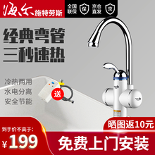 海尔施特劳斯（Haier Strauss） 电热水龙头加热即热式电热水器速热小厨宝30D X30C6下进水【免费安装 质保一年】