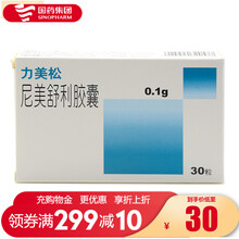 力美松 力美松 尼美舒利胶囊 0.1g*30粒/盒慢性关节炎原发性痛经手术后急性创伤后疼痛 标准装