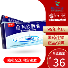 宏济堂 前列欣胶囊 0.5g*54粒 活血化瘀 清热利湿 尿痛 排尿不畅 前列腺炎 前列腺增生 5盒装【口服，一次4~6粒，一日3次】
