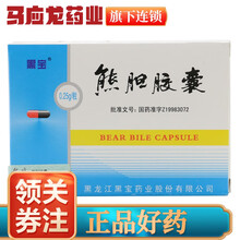 黑宝 熊胆胶囊 0.25g*12粒/盒 1盒装