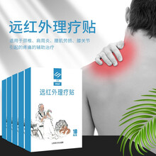 君霖 膝盖贴 膝盖关节贴 膝盖软组织损伤中老年骨性关节治疗炎症远红外理疗贴 一盒装（10贴）