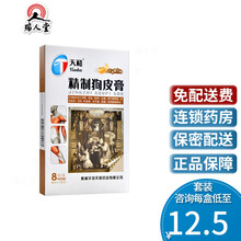 天和 精制狗皮膏  8cm*13cm*8贴/盒舒筋活血散寒止痛贴膏扭伤风湿痛关节痛肌肉酸痛 10盒装（13/盒）