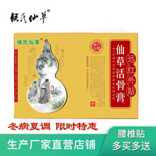 侯氏仙草（houshixiancao） 【侯氏仙草】仙草活骨膏 远红外腰椎贴 6贴/盒 仙草活骨膏 仙草活骨膏1盒