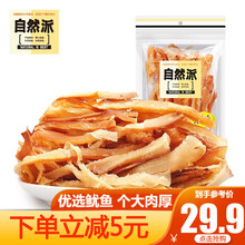 自然派【手撕鱿鱼条100g*2】铁板鱿鱼条鱿鱼丝即食海鲜特产小吃 炭烧味