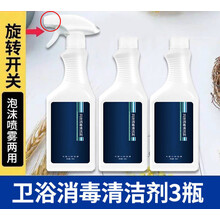 杀菌消毒清洁剂瓷砖玻璃浴缸清洗神器多功能除垢 LARGE 【清洁+消毒】3瓶