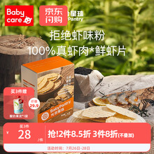 babycare新西兰辅食品牌光合星球营养辅食宝宝零食脆脆鲜虾片 1盒*30g