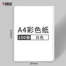 科朗鑫盛 彩色卡纸硬A4彩色复印纸打印纸a4彩纸硬卡纸DIY手工折纸 白    色【100张】 a4 硬卡纸160g