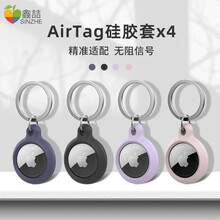 鑫喆AirTag保护套苹果airtags防丢器tag定位壳钥匙扣环追踪器宠物项圈挂绳透明皮套硅胶全包 短款·配圆环扣【蓝+黑+紫+粉】