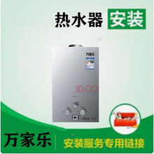 万家乐燃气热水器家用天然气强排即热式液化气煤气6升8升10升12L 需要安装服务拍此选项补差价 天然气