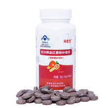 同圣堂氯化血红素铁贫血补铁片维生素C酪蛋白女人孕妇儿童中老年人可配补血补气口服液益气调理胶囊颗粒 1瓶60片