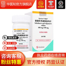 丙通沙 索磷布韦维帕他韦片 28片/盒 治疗成人慢性丙型肝炎病毒（HCV）感染 1盒