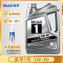 美孚（Mobil）银美孚1号全合成汽车机油发动机润滑油5W-40 API SN级 美孚1号-5w-40【4L】