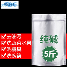 碱去油污厨房清洁家用工业洗碗碳酸钠餐具清洁剂苏打洗涤碱烧堿通下水道