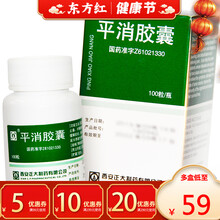西安正大平消胶囊100抗癌药肿瘤提高免疫力用药癌症消癌平中药中成药草药抗肖的药治疗丸片止疼药治药物 5盒【￥63/盒，省￥10】