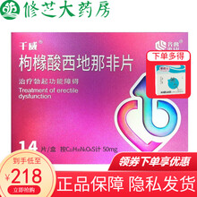 齐鲁 千威 枸橼酸西地那非片 50mg*14片套装 1盒装+艾a时达盐酸达泊西汀4片装