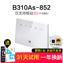 【智能设备】华为B315s-936联通电信4g无线路由器2通插卡WiFi转有线宽带千G合家享5g 华为B310As-852 移动版 尝鲜包
