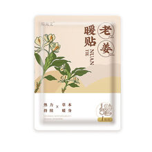 艾草暖宝贴可搭大姨妈痛经贴老姜驱寒暖宫手脚冰凉月经不调益母草红花产后修护调理宫寒暖宝宝艾灸发热贴产品 老姜暖贴40片（买20片迭20片）