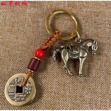 艾希优选黄铜马挂坠 汽车钥匙扣挂件随身小吊坠抖音同款姒桀 马+铜圈+铜钱绳子