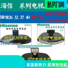 海信液晶电视机底座42寸/26寸/TLM32V68A/32E58/32E29/32V68通用 TLM3233N