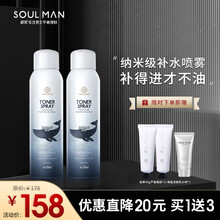 极男 男士玻尿酸补水喷雾爽肤水保湿控油收缩毛孔修护脸部起皮干燥水感润泽肌肤 补水喷雾150ml*2